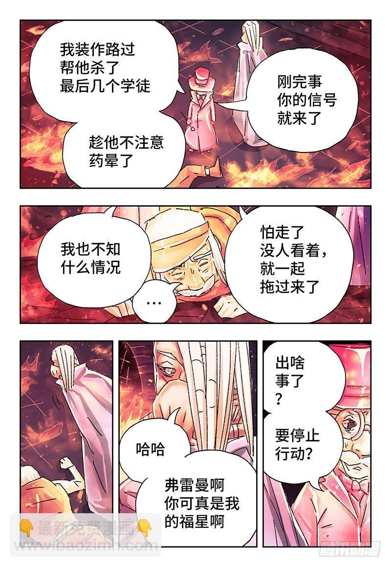 惡偶 (天才玩偶) - 第二百五十二話 - 2