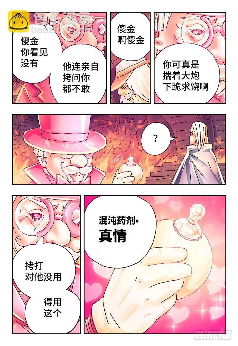 惡偶 (天才玩偶) - 第二百五十二話 - 2