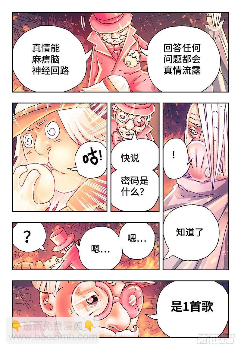 惡偶 (天才玩偶) - 第二百五十二話 - 1