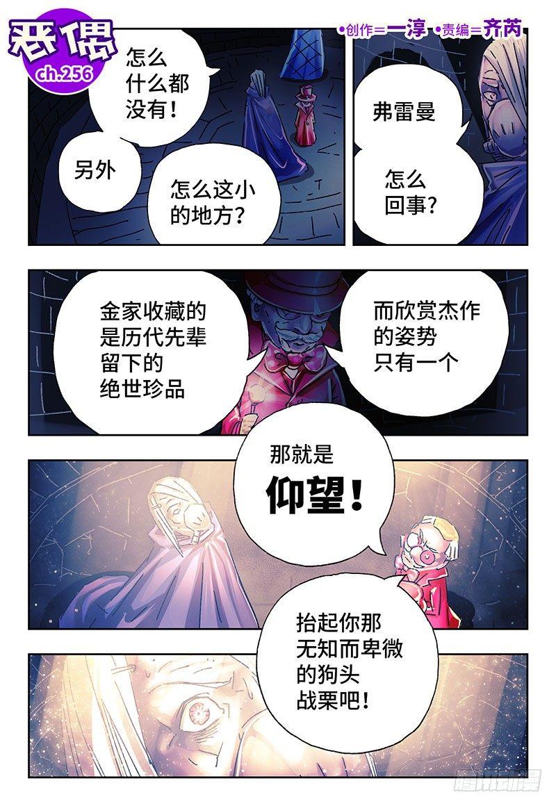 惡偶 (天才玩偶) - 第二百五十六話 - 1