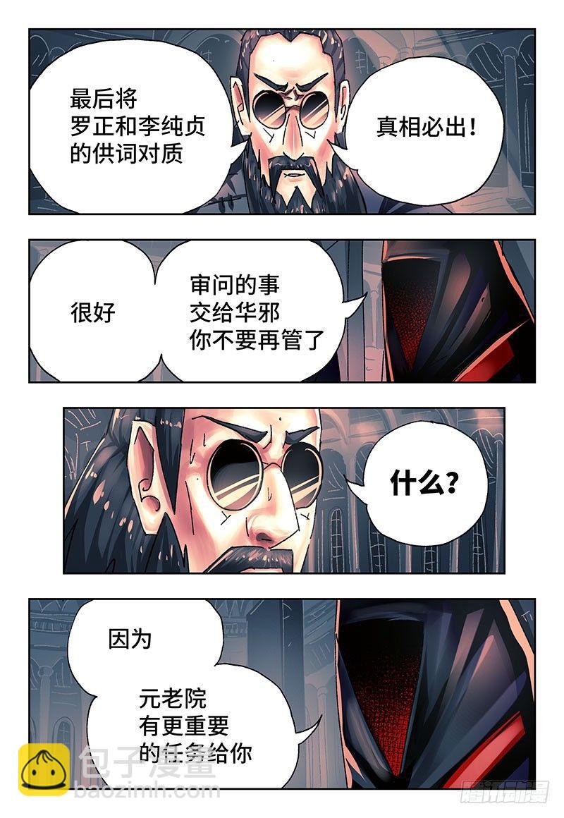 惡偶 (天才玩偶) - 第二百六十一話 - 1