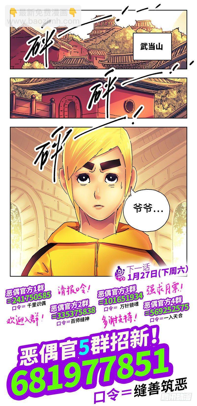 惡偶 (天才玩偶) - 第二百六十一話 - 2