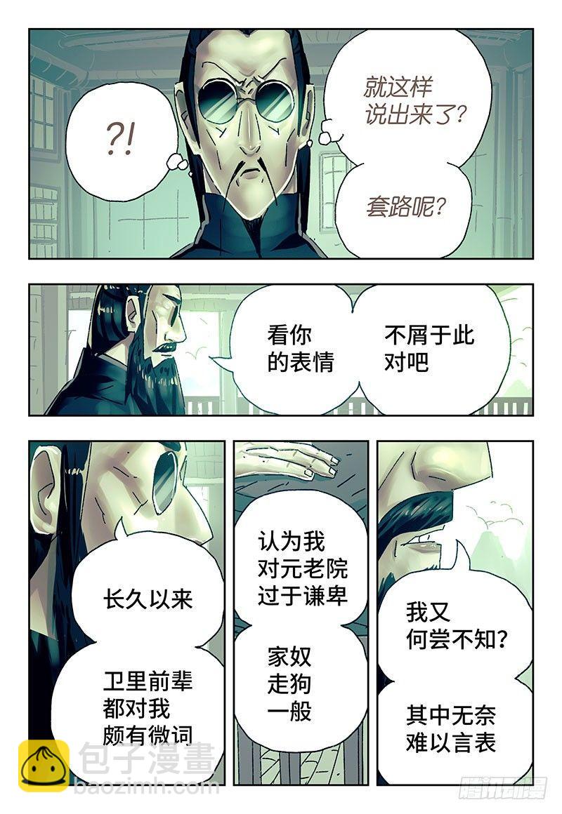 惡偶 (天才玩偶) - 第二百六十九話 - 2