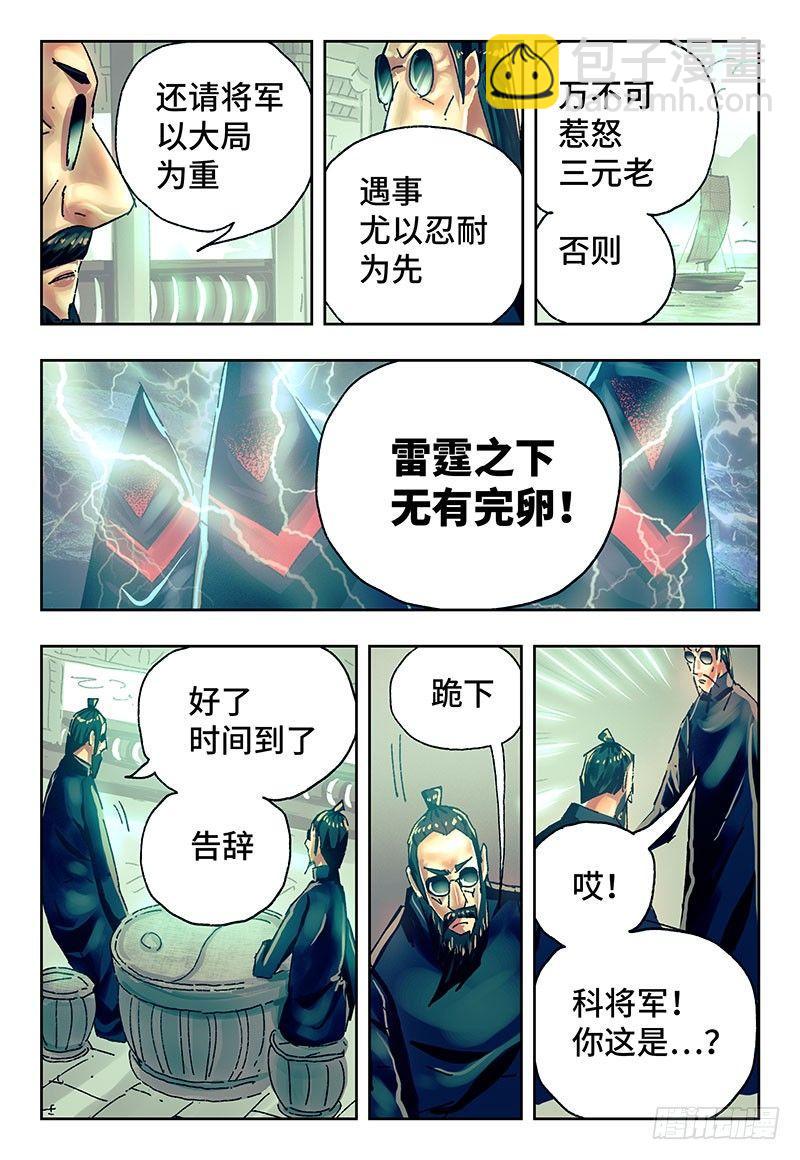 惡偶 (天才玩偶) - 第二百六十九話 - 1