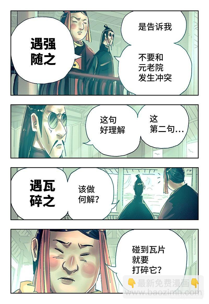 惡偶 (天才玩偶) - 第二百六十九話 - 2