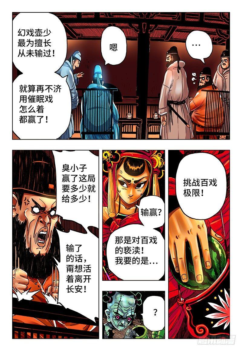 惡偶 (天才玩偶) - 第二十八話 番外篇《極限》3 - 1