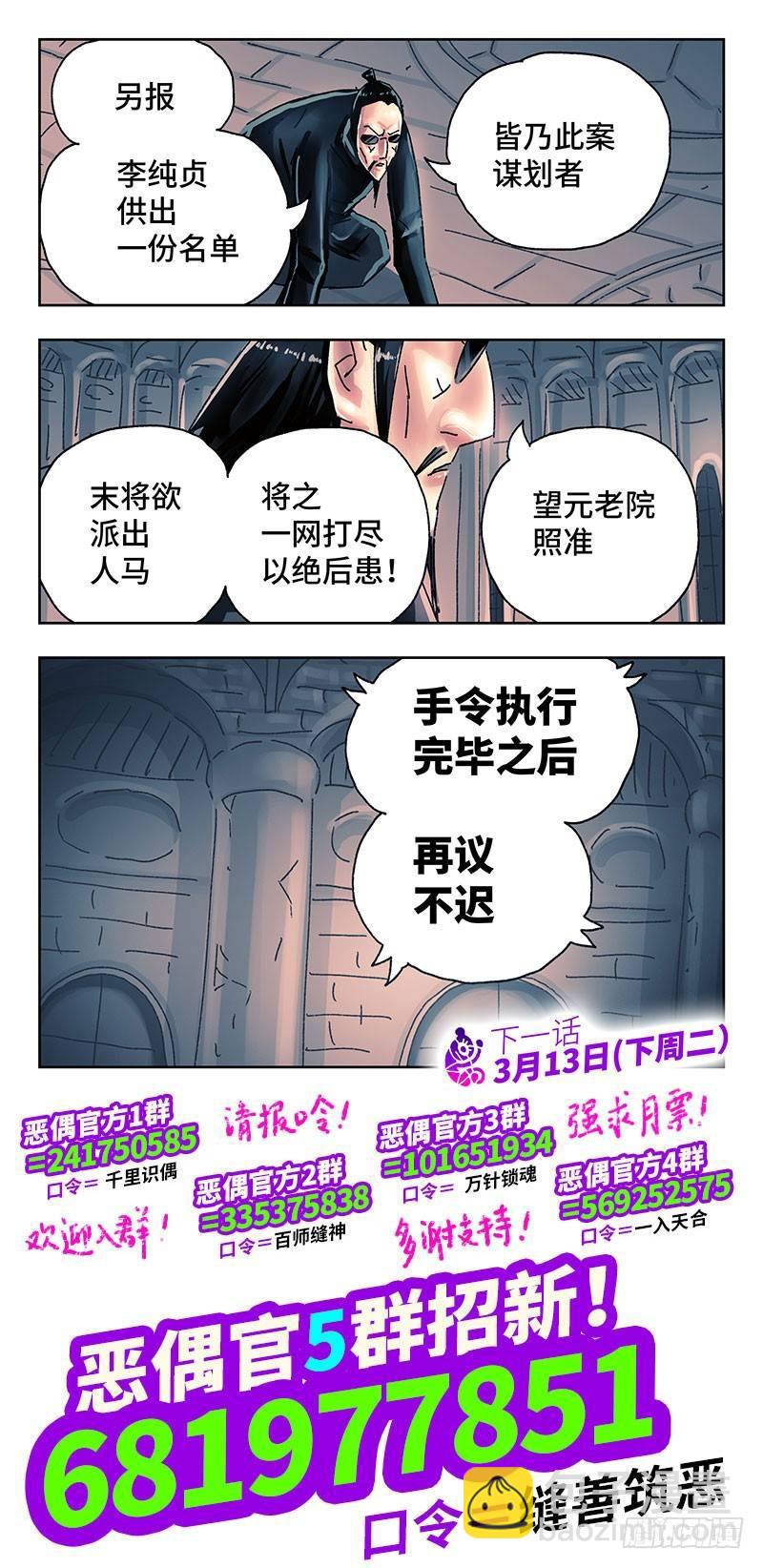 惡偶 (天才玩偶) - 第二百七十一話 - 2