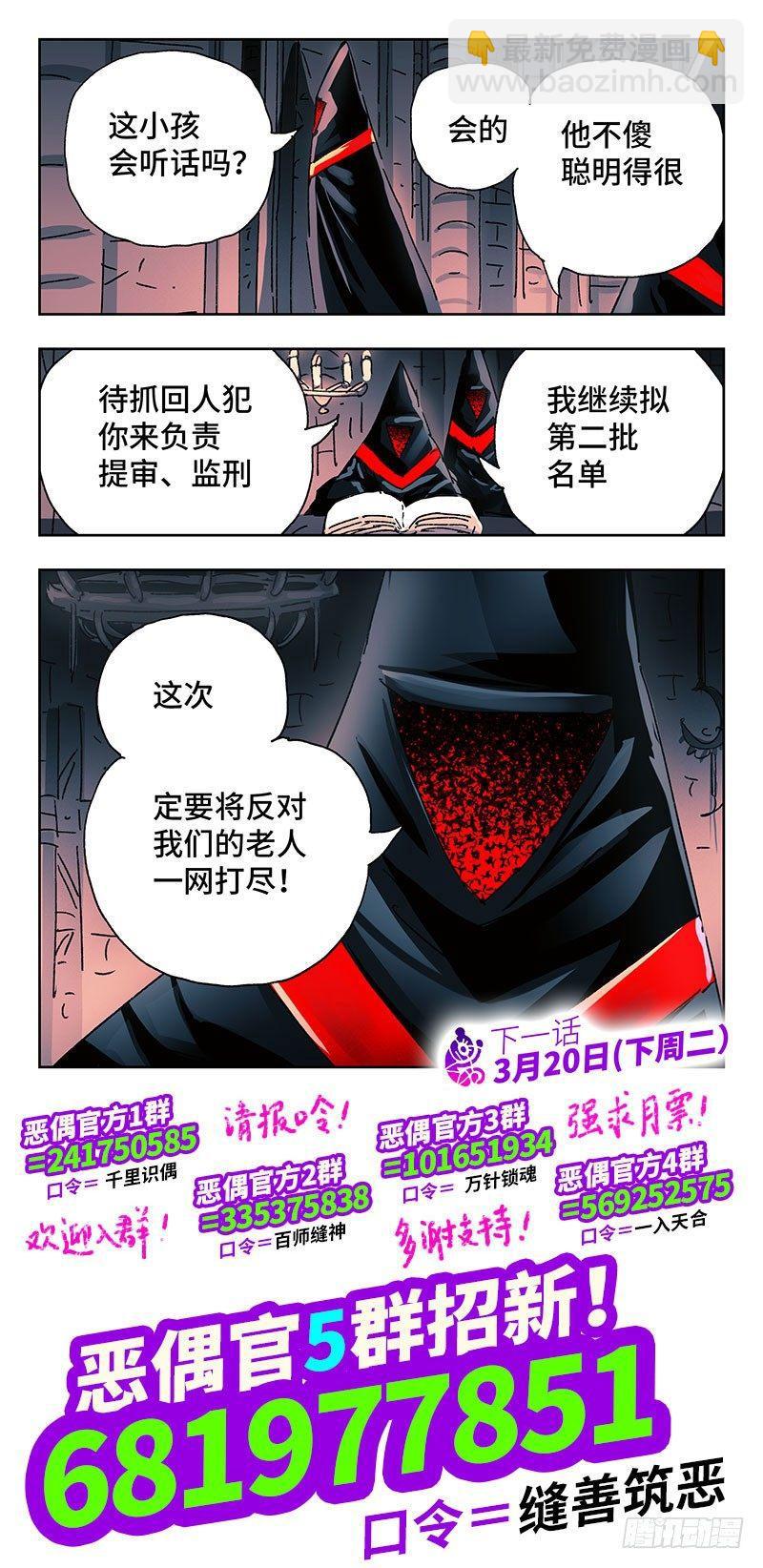 惡偶 (天才玩偶) - 第二百七十三話 - 2