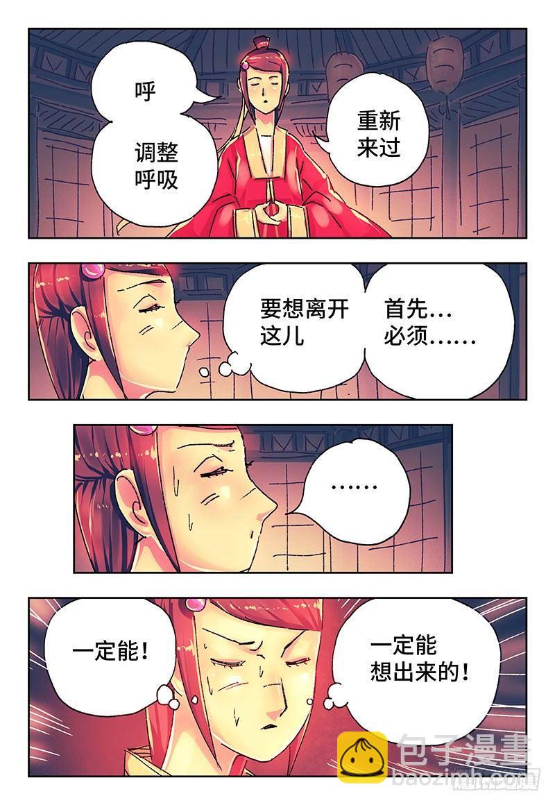 惡偶 (天才玩偶) - 第二百七十五話 - 2