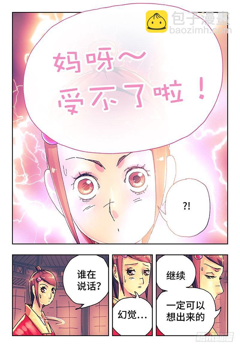 惡偶 (天才玩偶) - 第二百七十五話 - 2