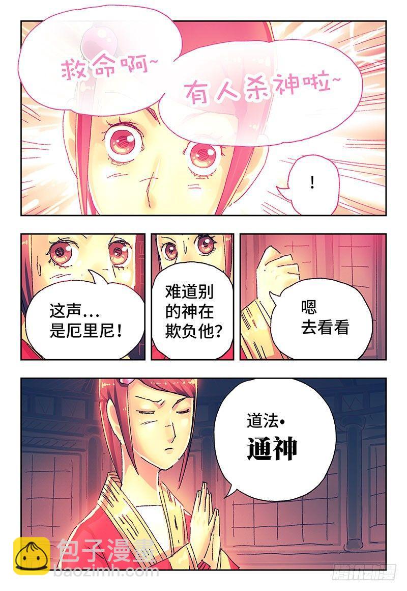 惡偶 (天才玩偶) - 第二百七十五話 - 1