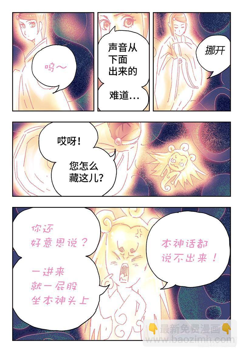 惡偶 (天才玩偶) - 第二百七十五話 - 1