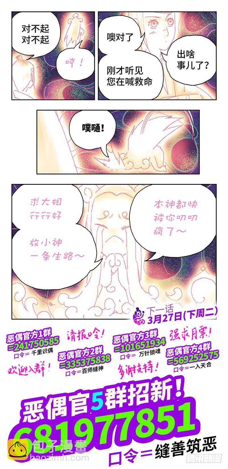 惡偶 (天才玩偶) - 第二百七十五話 - 2