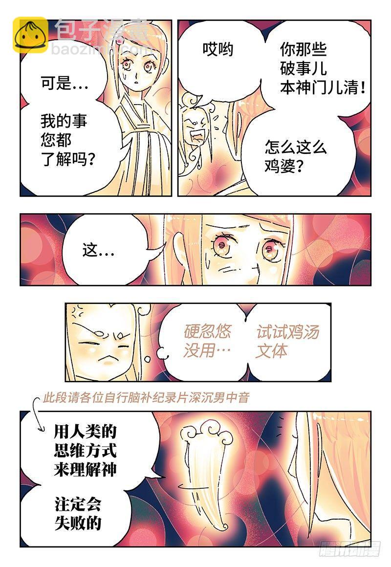 惡偶 (天才玩偶) - 第二百七十七話 - 2