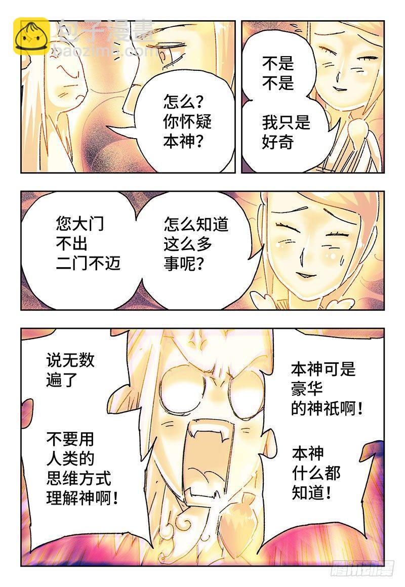 惡偶 (天才玩偶) - 第二百七十九話 - 2