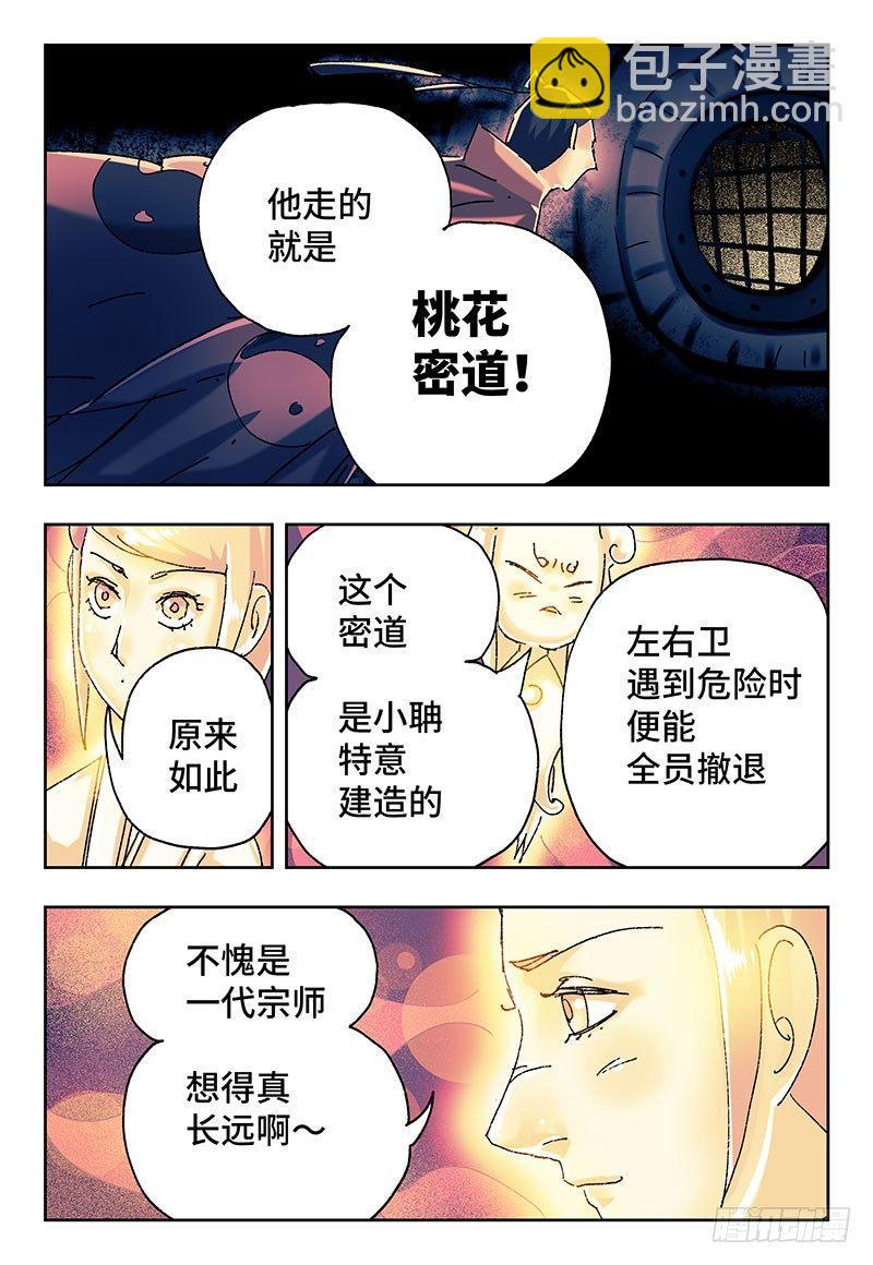 惡偶 (天才玩偶) - 第二百七十九話 - 2