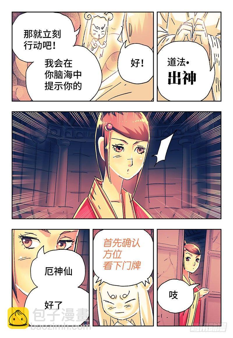 惡偶 (天才玩偶) - 第二百七十九話 - 1