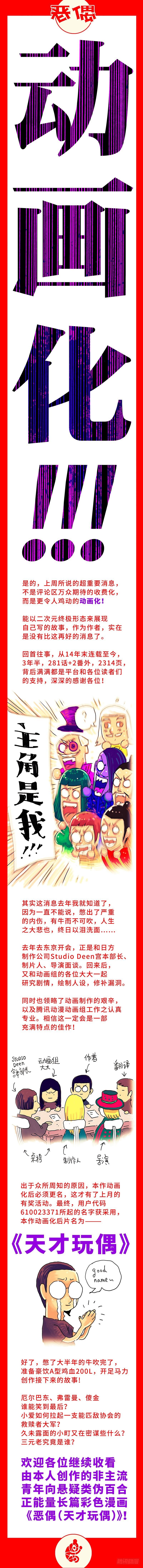 惡偶 (天才玩偶) - 第二百八十一話 - 1