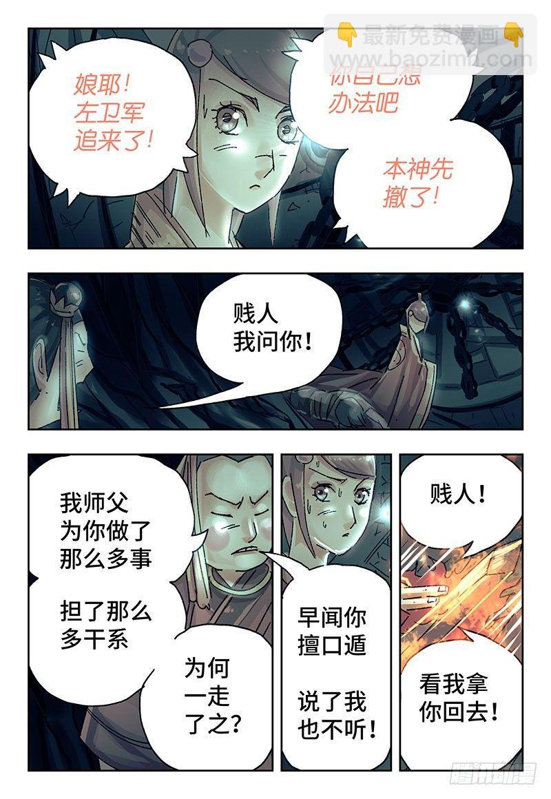 惡偶 (天才玩偶) - 第二百八十一話 - 2