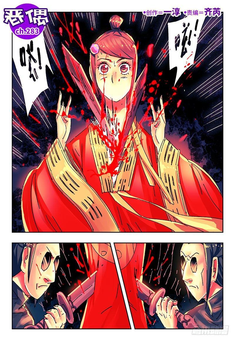 惡偶 (天才玩偶) - 第二百八十三話 - 1