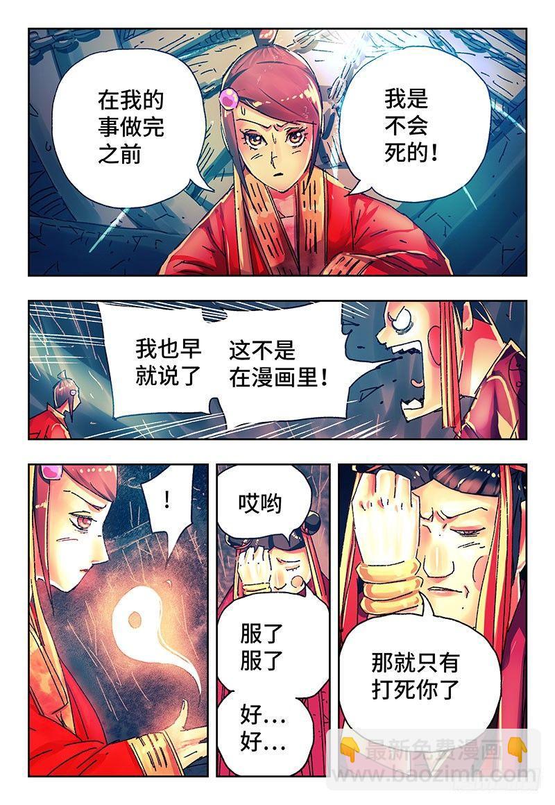 惡偶 (天才玩偶) - 第二百八十三話 - 1