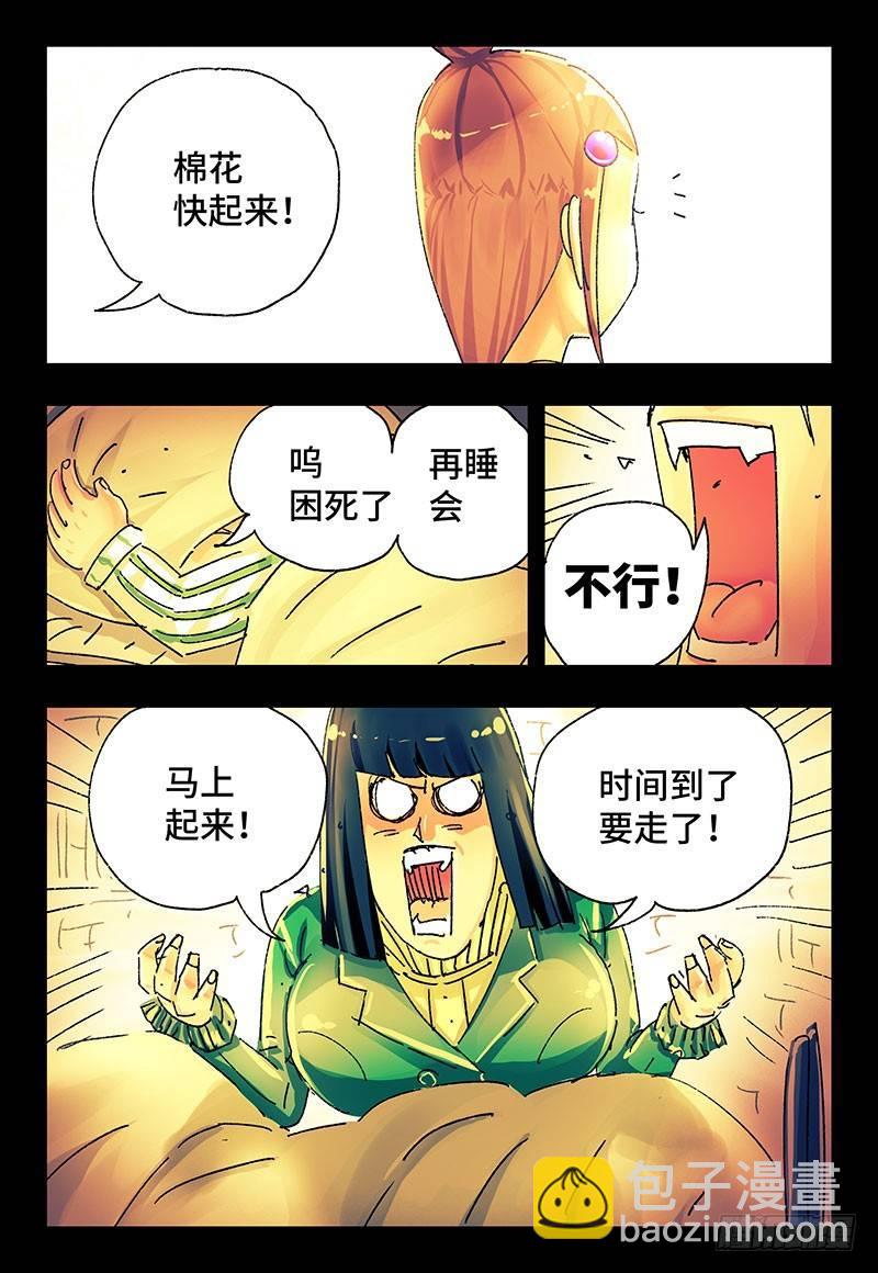 惡偶 (天才玩偶) - 第二百八十七話 - 2