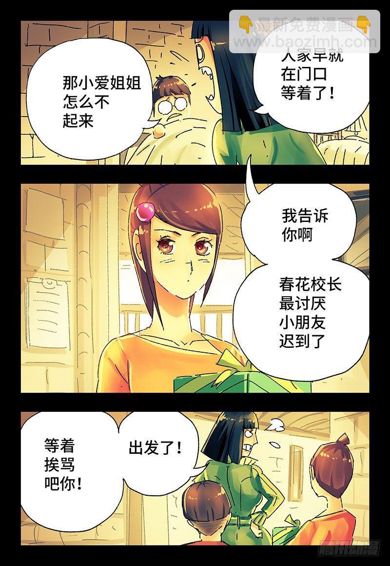 惡偶 (天才玩偶) - 第二百八十七話 - 1