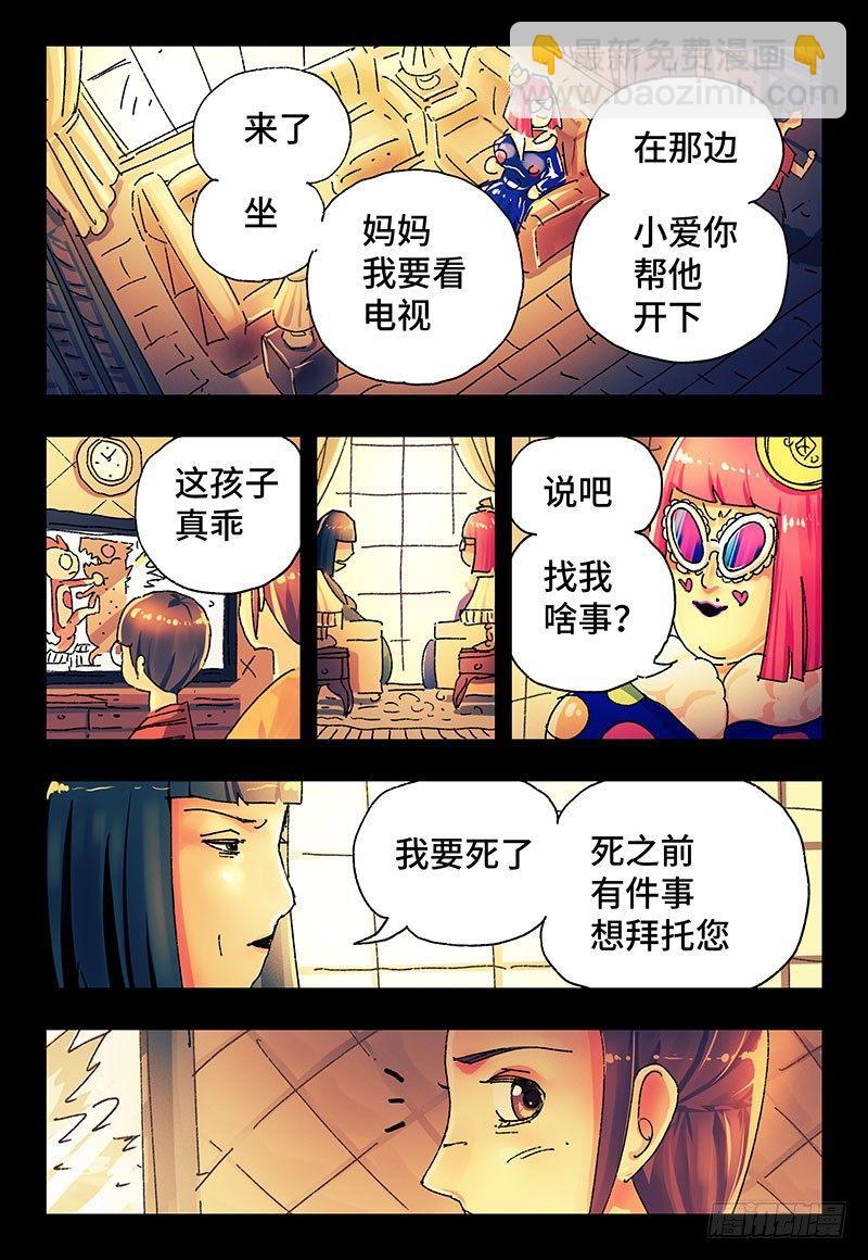 惡偶 (天才玩偶) - 第二百八十七話 - 2