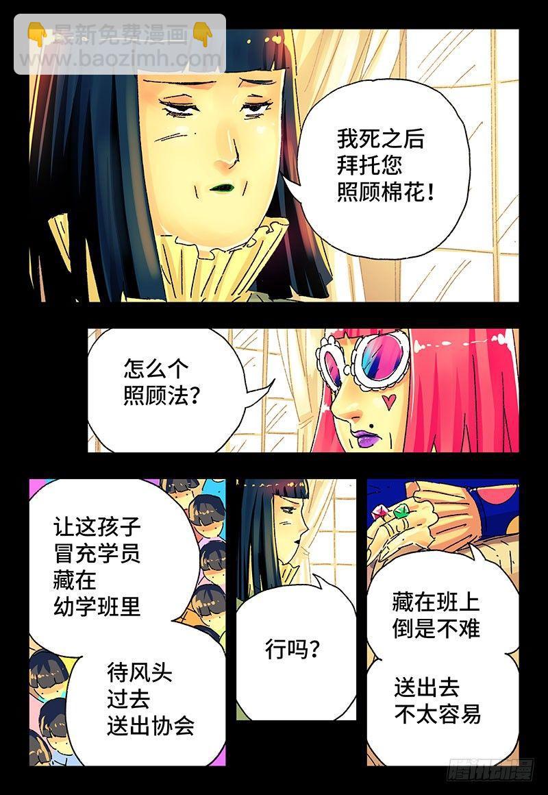 惡偶 (天才玩偶) - 第二百八十七話 - 1