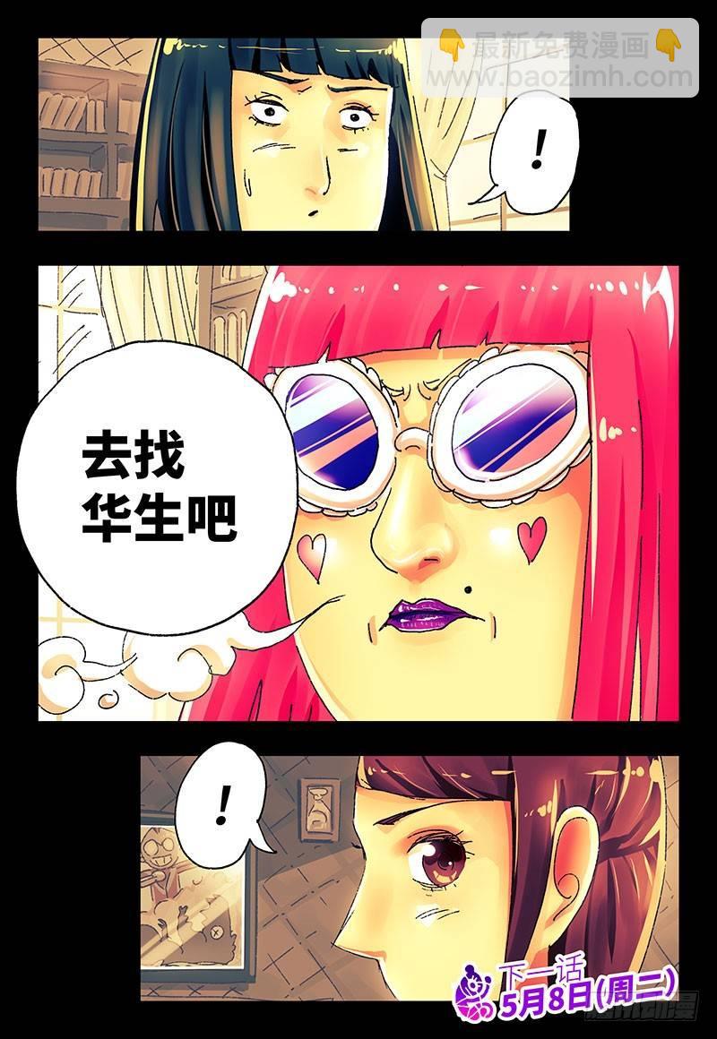 惡偶 (天才玩偶) - 第二百八十七話 - 2