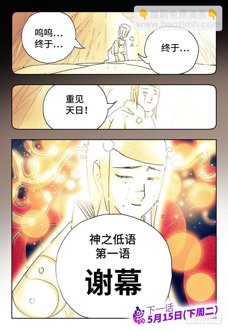 惡偶 (天才玩偶) - 第二百八十九話 - 2