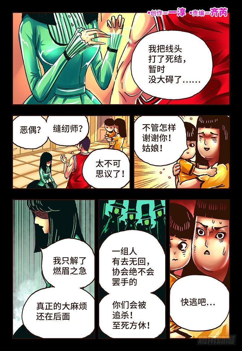 惡偶 (天才玩偶) - 第三十話 - 1