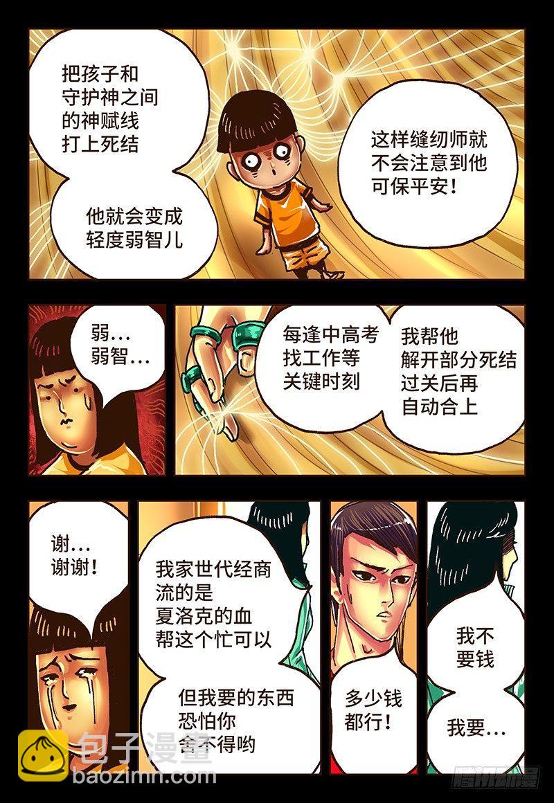 惡偶 (天才玩偶) - 第三十話 - 1