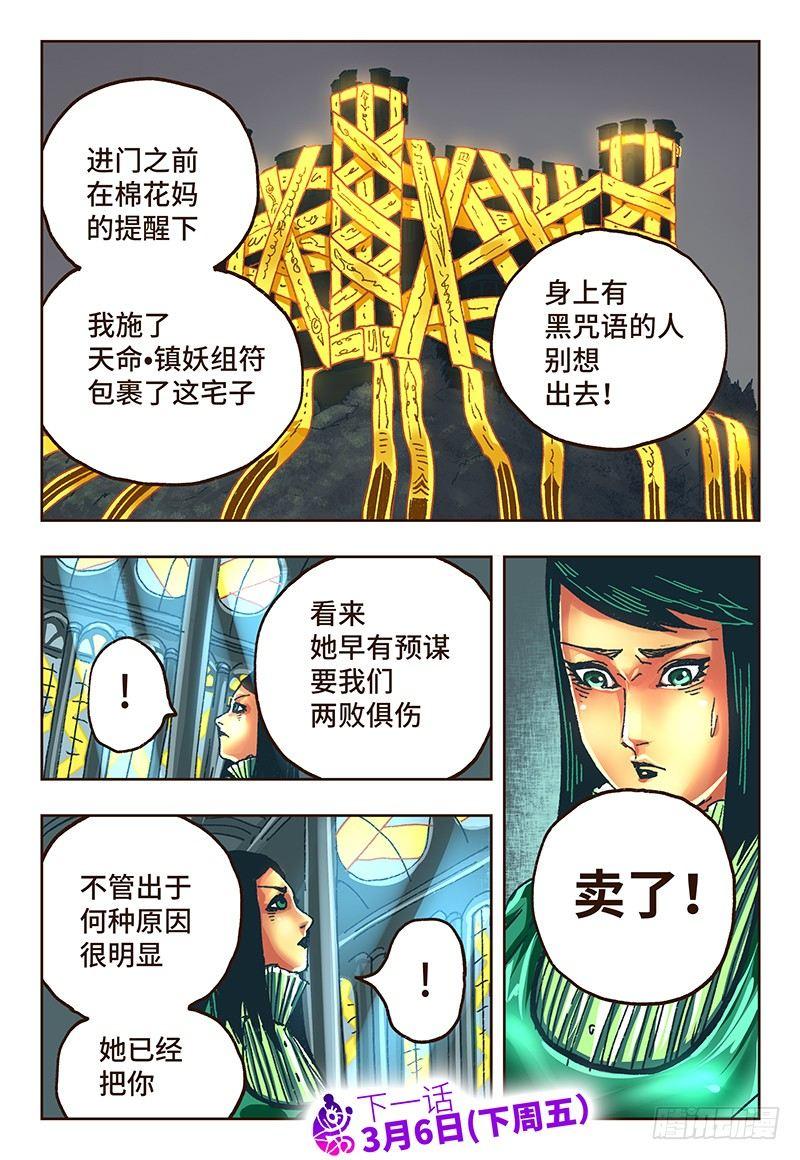 惡偶 (天才玩偶) - 第三十話 - 2