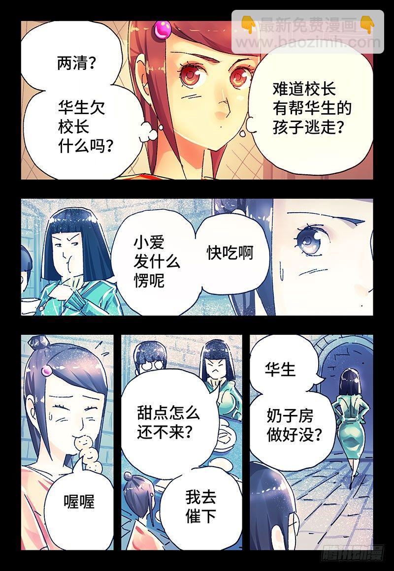 惡偶 (天才玩偶) - 第二百九十一話 - 1