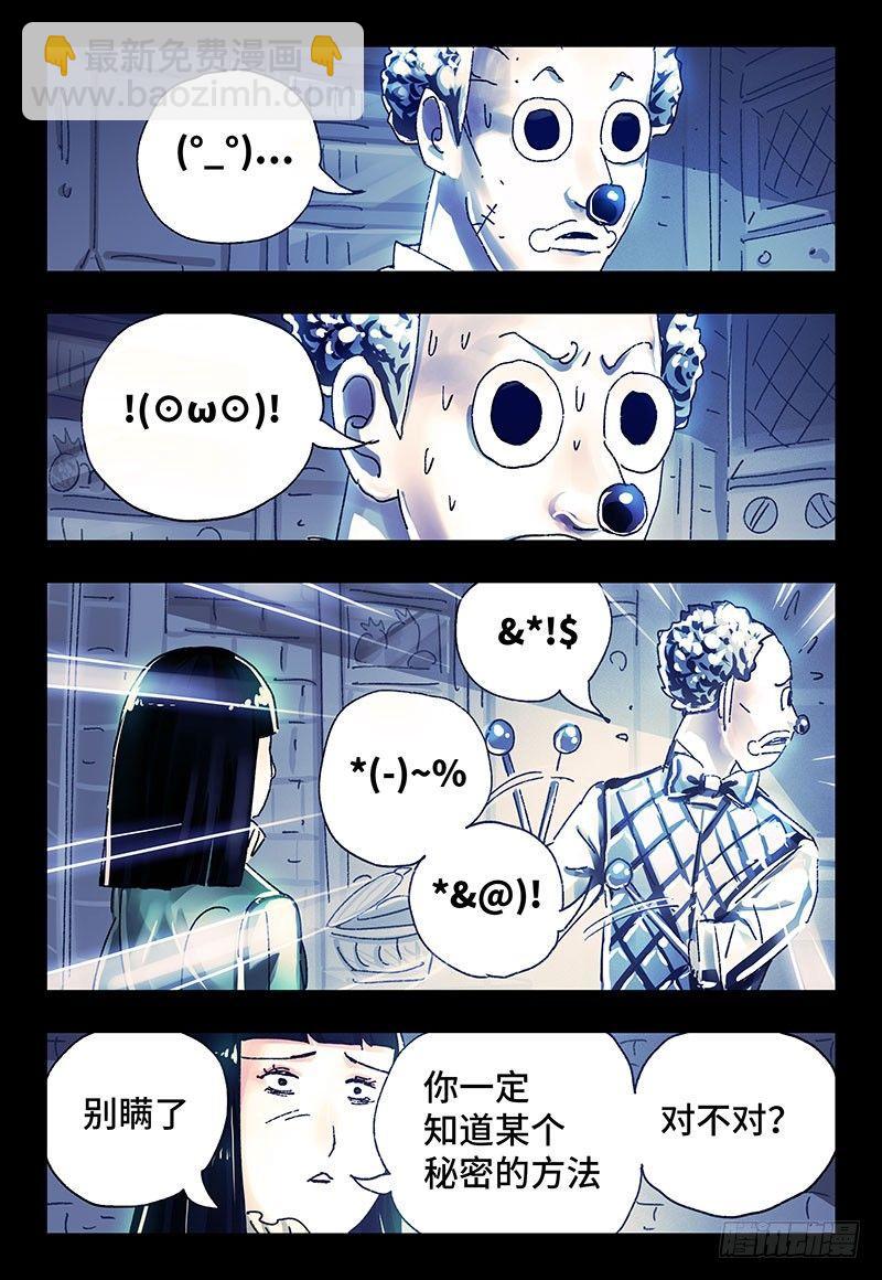 惡偶 (天才玩偶) - 第二百九十一話 - 1