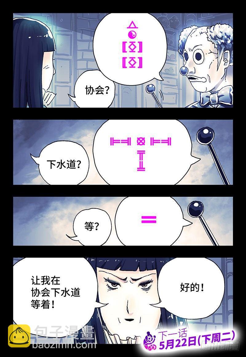 惡偶 (天才玩偶) - 第二百九十一話 - 2