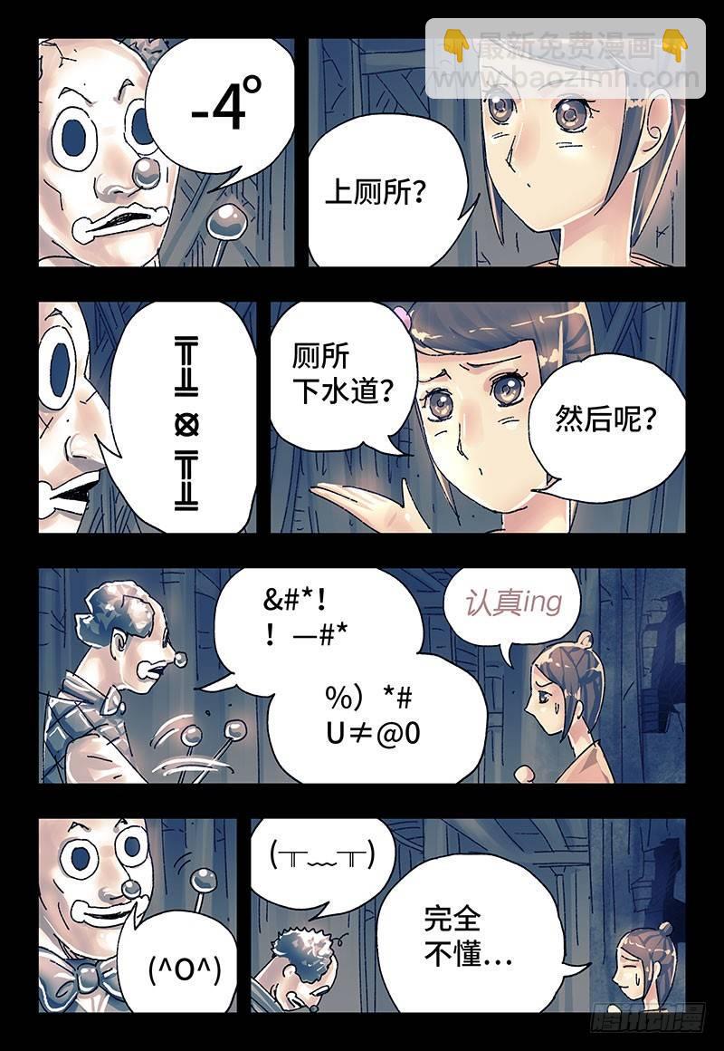 惡偶 (天才玩偶) - 第二百九十三話 - 1