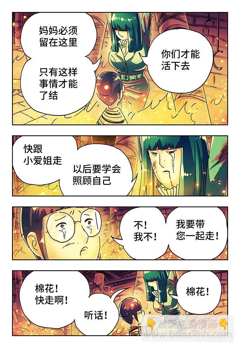 惡偶 (天才玩偶) - 第二百九十七話 - 2