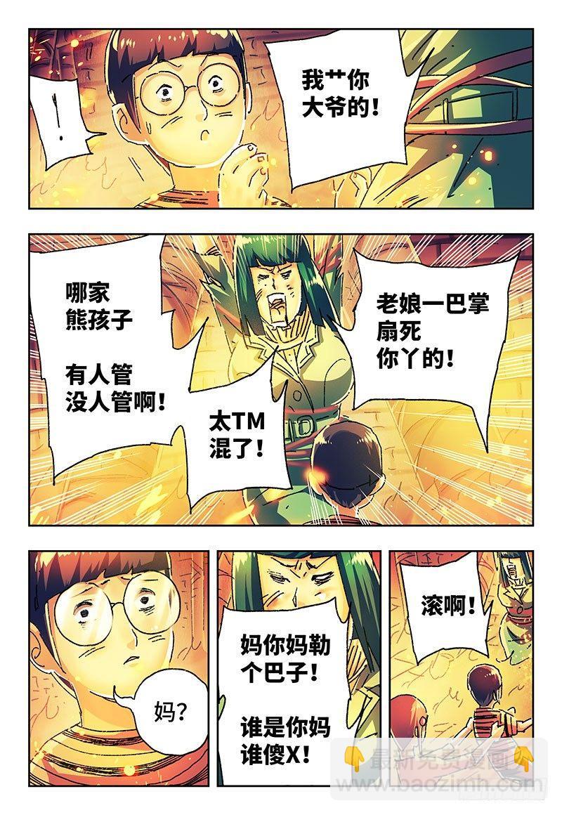 惡偶 (天才玩偶) - 第二百九十七話 - 1