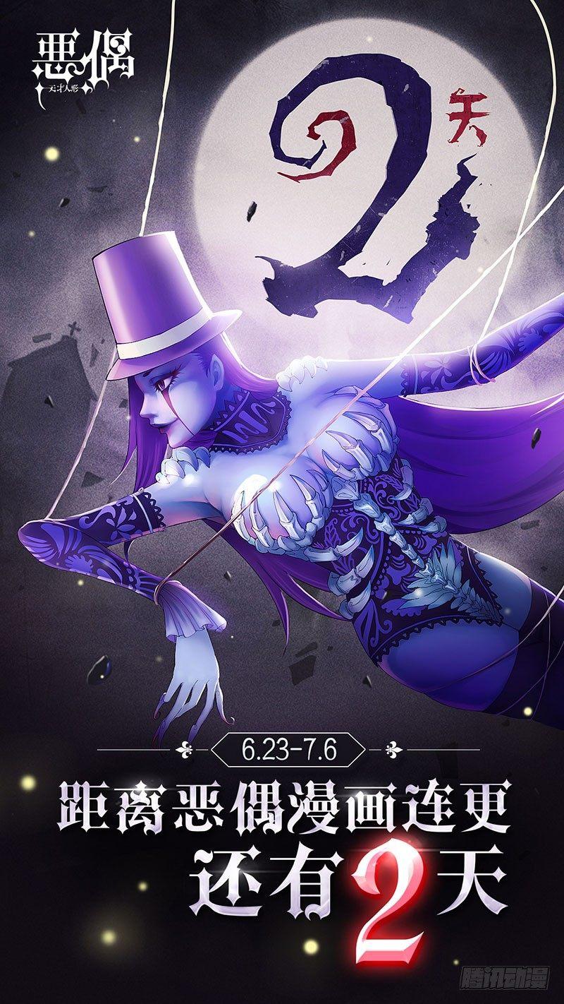 惡偶 (天才玩偶) - 連更倒計時2 - 1