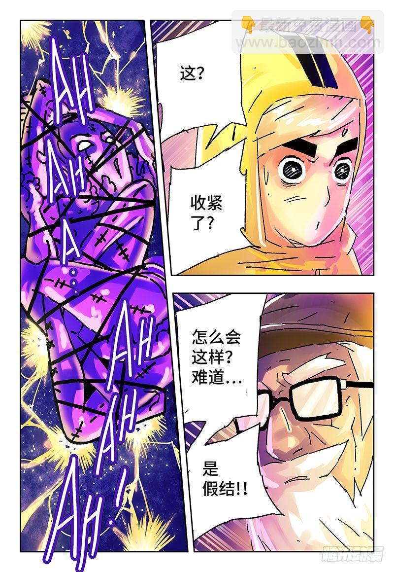 惡偶 (天才玩偶) - 第四話 - 1