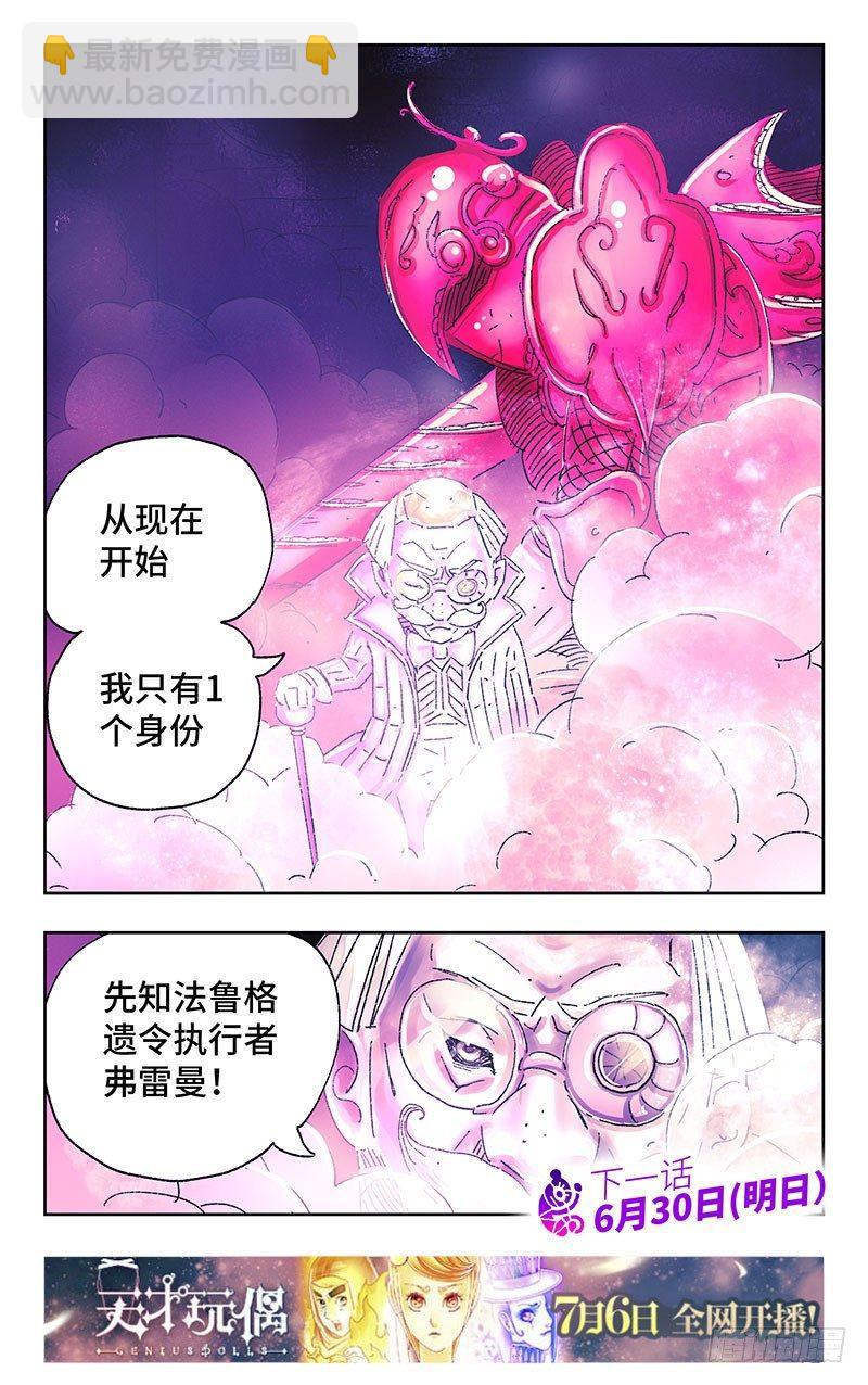 惡偶 (天才玩偶) - 第三百零四話 - 2