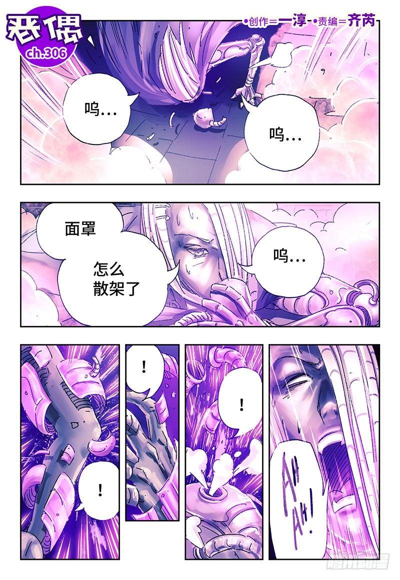 惡偶 (天才玩偶) - 第三百零六話 - 1