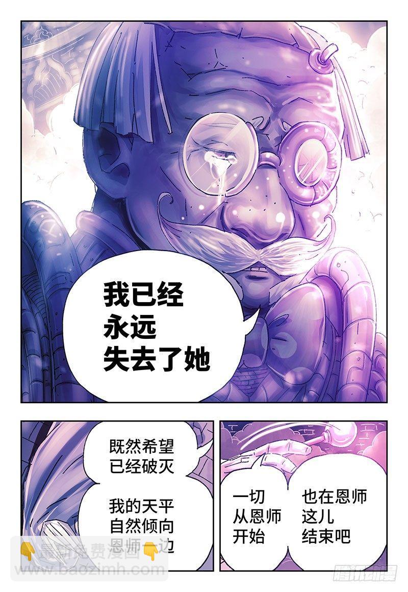 惡偶 (天才玩偶) - 第三百零六話 - 2