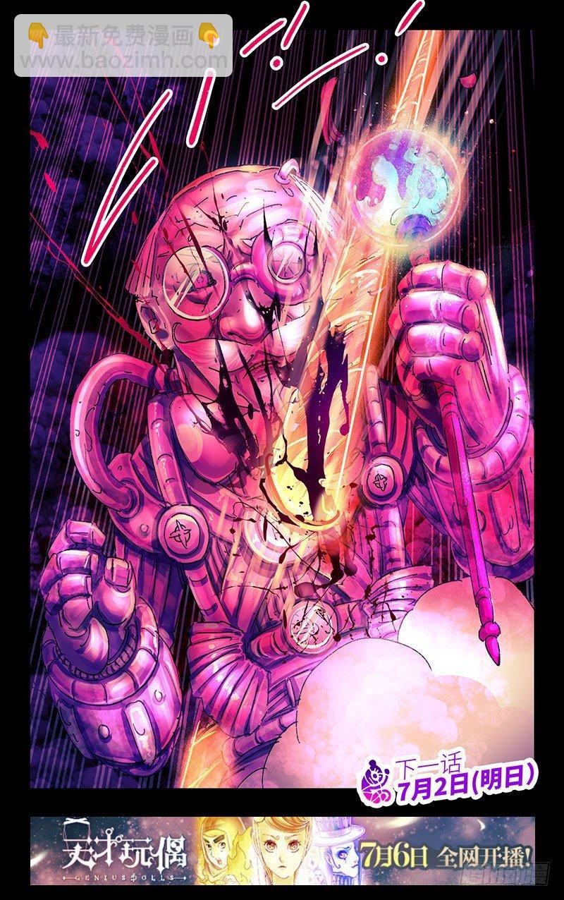 惡偶 (天才玩偶) - 第三百零六話 - 2