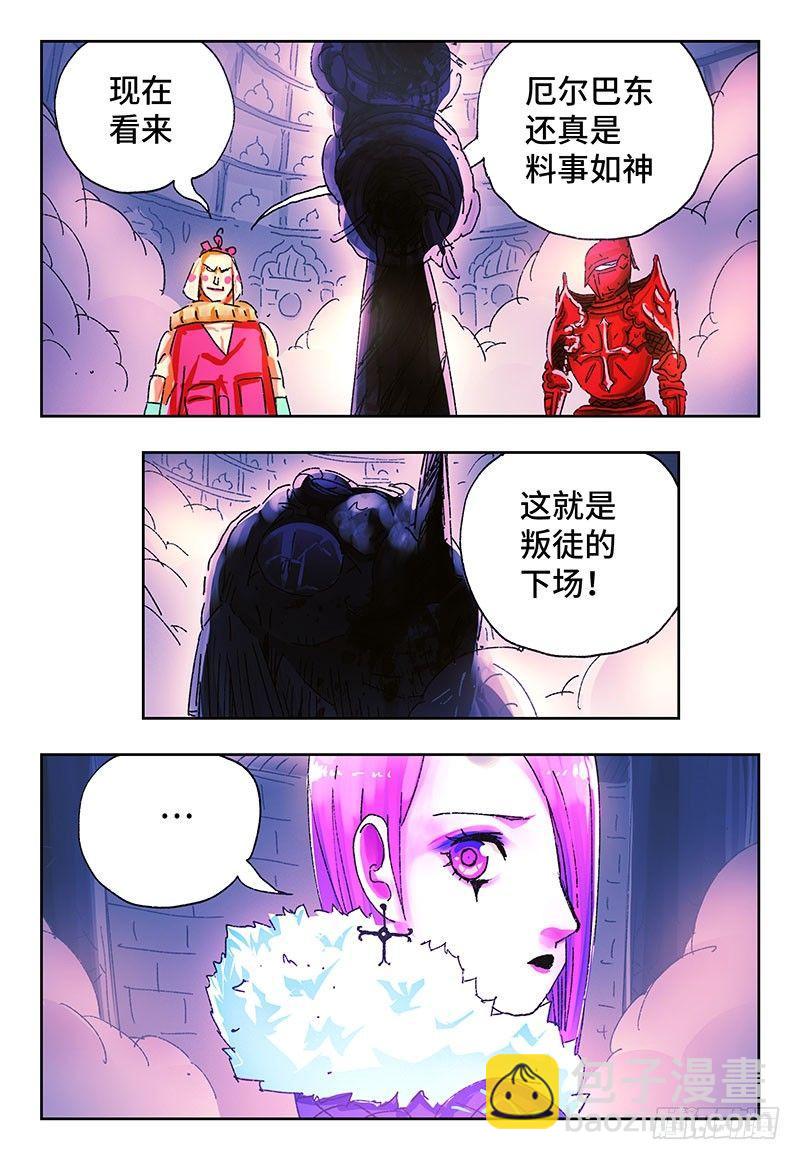 惡偶 (天才玩偶) - 第三百一十話 - 1