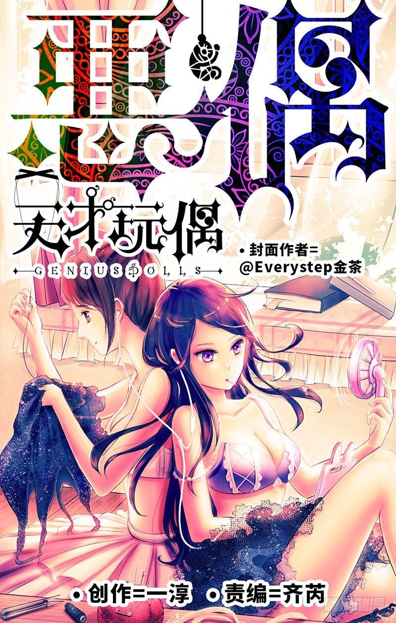 惡偶 (天才玩偶) - 第三百一十二話 - 1