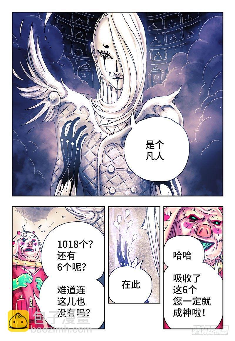 惡偶 (天才玩偶) - 第三百一十二話 - 2