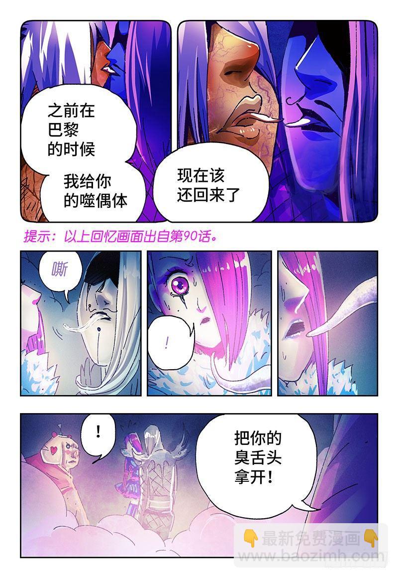 惡偶 (天才玩偶) - 第三百一十二話 - 2